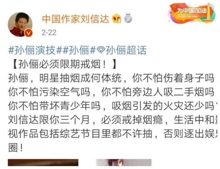 中国作家刘信达怒斥孙俪:三个月内逐出娱乐圈?