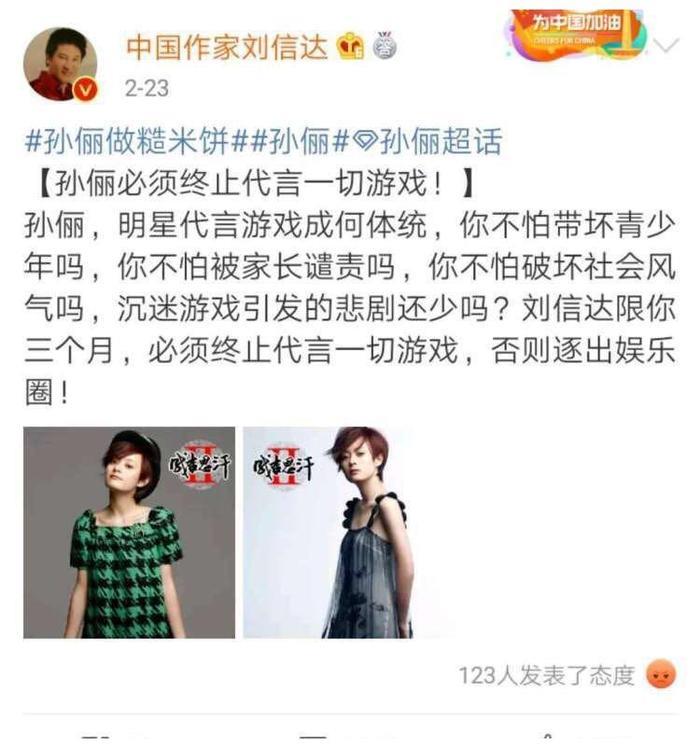 中国作家刘信达怒斥孙俪:三个月内逐出娱乐圈?