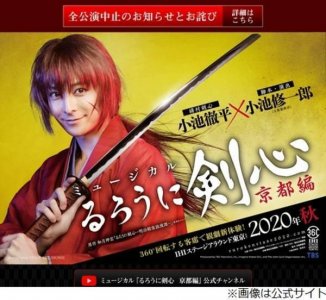 ​小池彻平因音乐剧“浪客剑心”中止而胸中