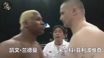 ​Kevin Randleman凯文·兰德曼 是前UFC重量级冠军…………