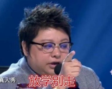 ​韩红表情包~~快签了这人卖身契