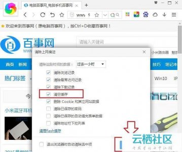 ​360浏览器的缓存怎么清理（360浏览器在哪里清除缓存)