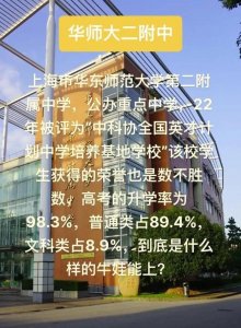 ​华师大二附中初中部（华师大二附中初中部怎么考）