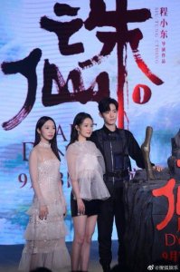 ​电影《诛仙》发布会：肖战出席 李沁孟美岐同台争艳