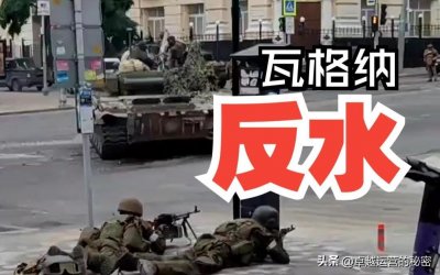 ​瓦格拉叛变：是一箭四雕、是一出好戏、也可能是一个新麻烦的开始