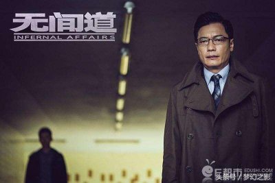 ​超级网剧《无间道3》的大结局卧底是谁我来告诉你