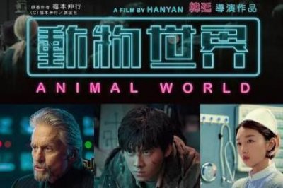 ​《动物世界2》什么时候会上映