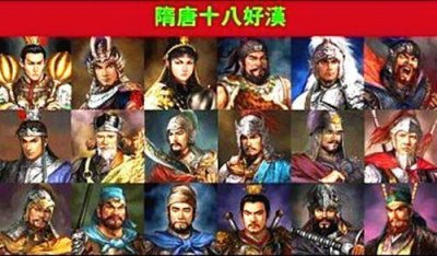 ​隋唐十八条好汉知多少
