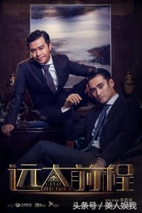 ​《远大前程》主演人物关系曝光