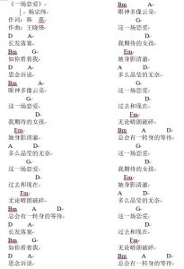 ​《一场恋爱》简易吉他谱 猎场 最好听插曲 郑秋冬罗伊人的故事