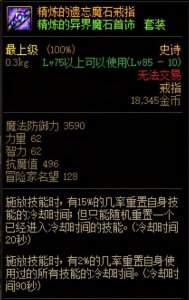 ​DNF：命运的抉择：85~86版本这6大神级装备，你都还认识吗？