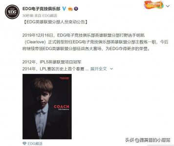 ​传奇生涯落幕！EDG厂长正式官宣退役，网友：我的青春真的结束了