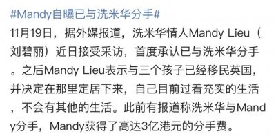 ​最强小三终不敌正室！自曝与冼米华分手，拿3亿分手费移民英国