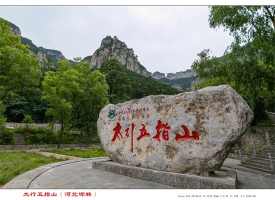 北方也有个五指山:太行五指山(五行山)