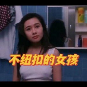 ​不扣钮的女孩——李丽珍的经典爱情悲剧