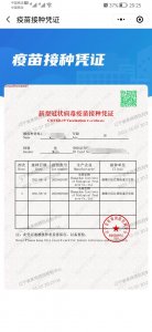 ​疫苗接种信息被更改