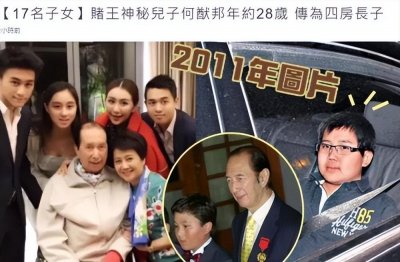 ​赌王最神秘的儿子，何猷邦身上谜团重重