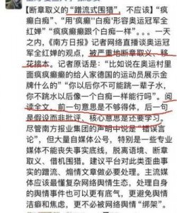​复旦大学教授支持全红婵遭恶意报道，律师为其辩护：不道歉