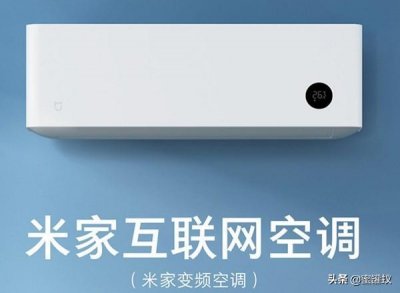 ​小米空调怎么样？小米空调质量好不好？