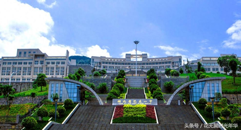 荆楚名校——湖北巴东一中