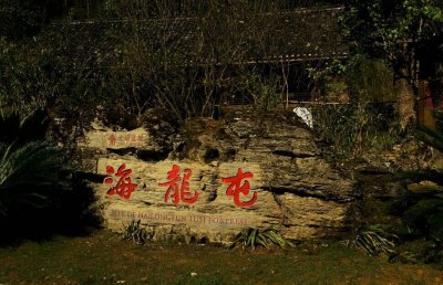 ​贵州最接近世界文化遗产的土司城堡：遵义海龙屯