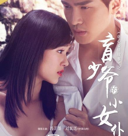 《虐心爱情故事》系列 第一季