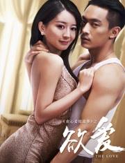 《虐心爱情故事》系列 第一季