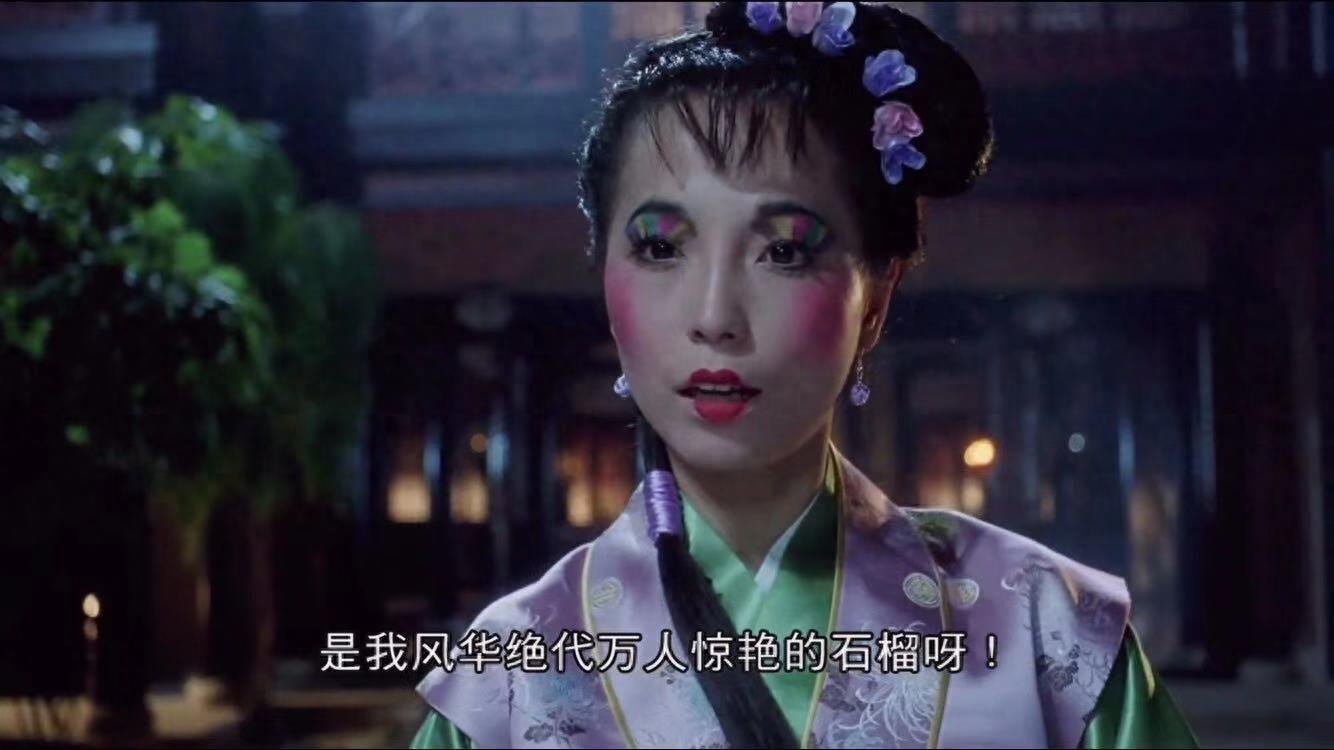 “石榴姐”香港著名演员苑琼丹