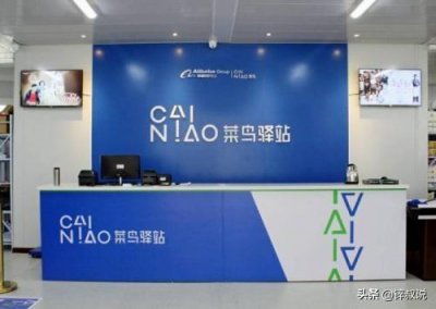 ​不再免费，菜鸟驿站这项服务开始收费，每一个包裹一次