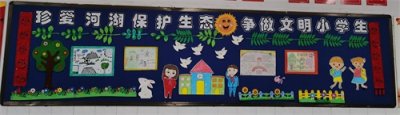 ​柴桑小学开展“珍爱河湖 保护生态 争做文明小学生”黑板报评选