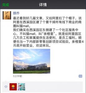 ​阿里巴巴为员工和家属建了个商场，西溪园区配套商业“亲橙里”4月底开业