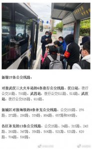 ​武汉恢复144条公交线路，全名单来了