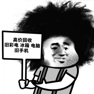 ​蘑菇头版举牌照来了，快来收图哟喂
