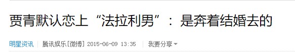 贾青：兜兜转转这些年，没能嫁入豪门，作“废”了前程