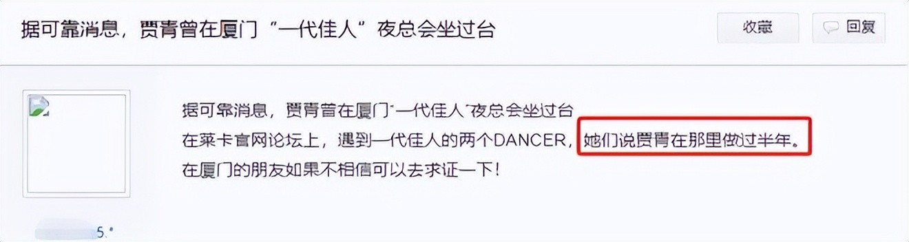贾青：兜兜转转这些年，没能嫁入豪门，作“废”了前程