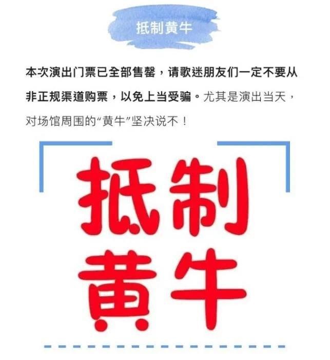 北京警方严厉打击“黄牛”非法倒票