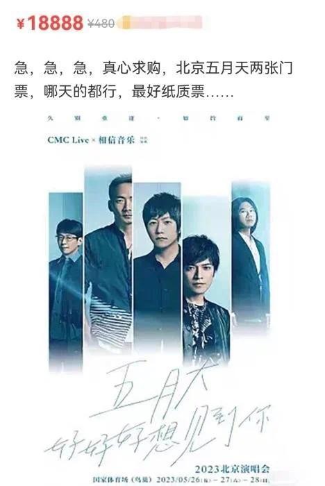 北京警方严厉打击“黄牛”非法倒票