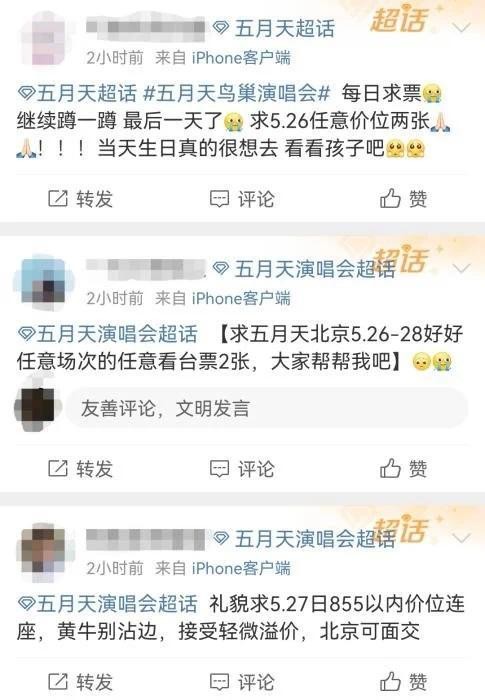 北京警方严厉打击“黄牛”非法倒票