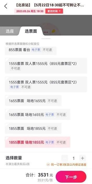 北京警方严厉打击“黄牛”非法倒票