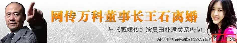 王石田朴珺年龄差多大（凭什么能挤走原配王江穗）(13)
