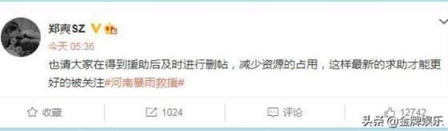 郑爽的微博，郑爽连续转发十多条与水灾有关的微博(8)