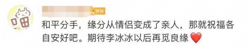 李冰冰与小16岁男友官宣分手！（李冰冰分手了吗）