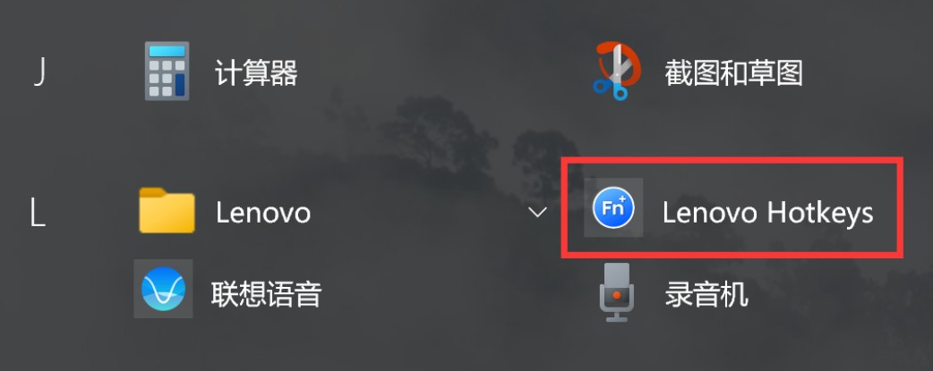 lenovohotkeys是什么软件(lenovohotkeys有用吗)