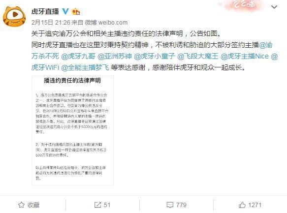斗鱼5亿挖走了虎牙旗下游戏公会