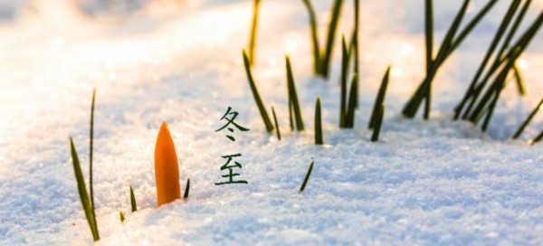 冬至 风俗,关于冬至的风俗有哪些图2