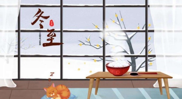 冬至 风俗,关于冬至的风俗有哪些图4