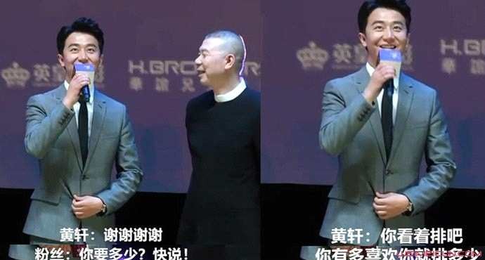 粉丝为黄轩排片怎么回事