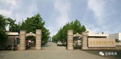 ​莱 阳 一 中。