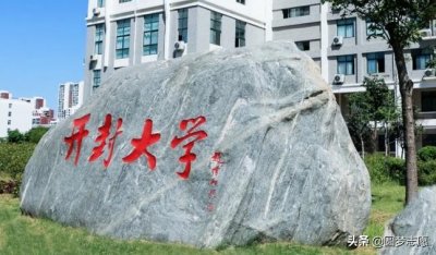 ​河南热门大专——开封大学：分数线、专业、学费、专升本介绍
