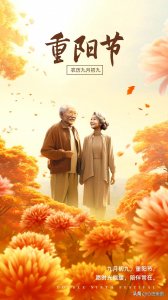 ​重阳节图片配图文案大全，重阳节朋友圈祝福问候语祝词